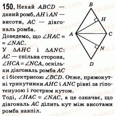8-geometriya-ag-merzlyak-vb-polonskij-ms-yakir-2008--1-chotirikutniki-5-romb-150.jpg
