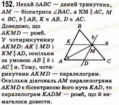 8-geometriya-ag-merzlyak-vb-polonskij-ms-yakir-2008--1-chotirikutniki-5-romb-152.jpg