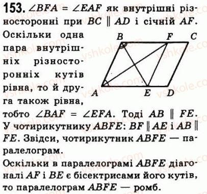 8-geometriya-ag-merzlyak-vb-polonskij-ms-yakir-2008--1-chotirikutniki-5-romb-153.jpg