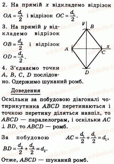 8-geometriya-ag-merzlyak-vb-polonskij-ms-yakir-2008--1-chotirikutniki-5-romb-155-rnd4405.jpg