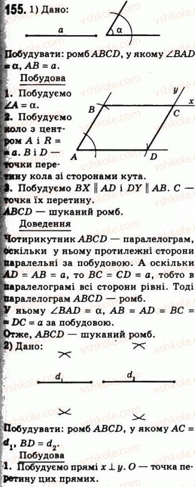 8-geometriya-ag-merzlyak-vb-polonskij-ms-yakir-2008--1-chotirikutniki-5-romb-155.jpg