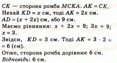 8-geometriya-ag-merzlyak-vb-polonskij-ms-yakir-2008--1-chotirikutniki-5-romb-157-rnd5296.jpg