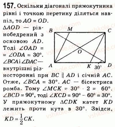 8-geometriya-ag-merzlyak-vb-polonskij-ms-yakir-2008--1-chotirikutniki-5-romb-157.jpg