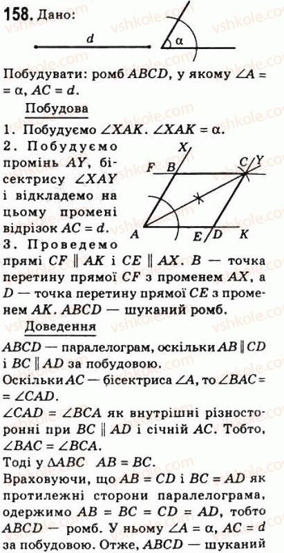8-geometriya-ag-merzlyak-vb-polonskij-ms-yakir-2008--1-chotirikutniki-5-romb-158.jpg