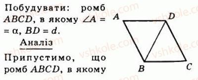 8-geometriya-ag-merzlyak-vb-polonskij-ms-yakir-2008--1-chotirikutniki-5-romb-159-rnd4065.jpg