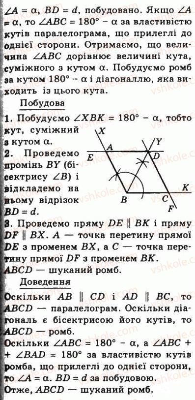 8-geometriya-ag-merzlyak-vb-polonskij-ms-yakir-2008--1-chotirikutniki-5-romb-159-rnd5964.jpg