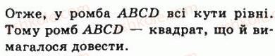 8-geometriya-ag-merzlyak-vb-polonskij-ms-yakir-2008--1-chotirikutniki-6-kvadrat-165-rnd706.jpg