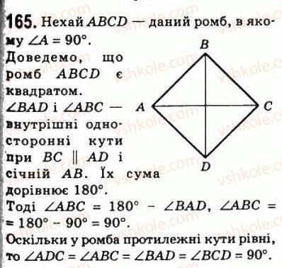 8-geometriya-ag-merzlyak-vb-polonskij-ms-yakir-2008--1-chotirikutniki-6-kvadrat-165.jpg