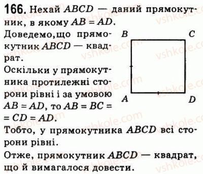 8-geometriya-ag-merzlyak-vb-polonskij-ms-yakir-2008--1-chotirikutniki-6-kvadrat-166.jpg