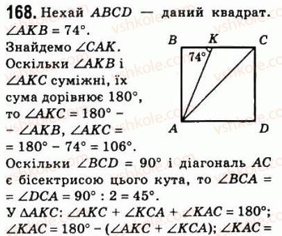 8-geometriya-ag-merzlyak-vb-polonskij-ms-yakir-2008--1-chotirikutniki-6-kvadrat-168.jpg