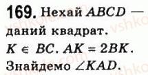 8-geometriya-ag-merzlyak-vb-polonskij-ms-yakir-2008--1-chotirikutniki-6-kvadrat-169.jpg