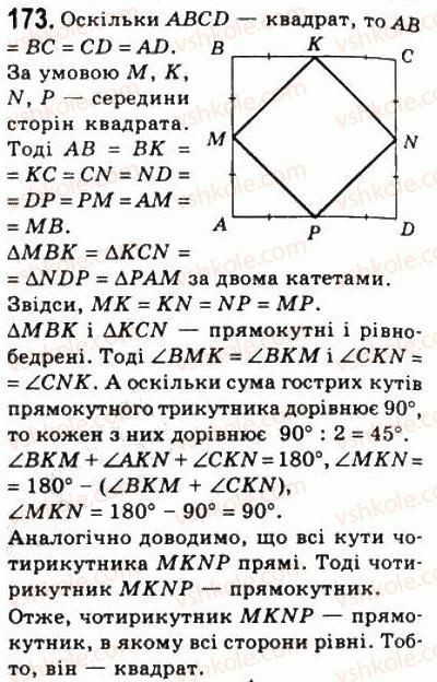 8-geometriya-ag-merzlyak-vb-polonskij-ms-yakir-2008--1-chotirikutniki-6-kvadrat-173.jpg