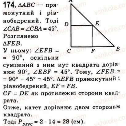 8-geometriya-ag-merzlyak-vb-polonskij-ms-yakir-2008--1-chotirikutniki-6-kvadrat-174.jpg