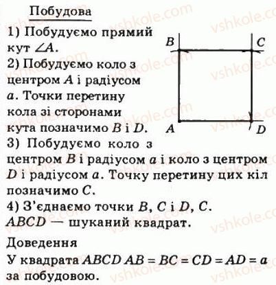 8-geometriya-ag-merzlyak-vb-polonskij-ms-yakir-2008--1-chotirikutniki-6-kvadrat-178-rnd7266.jpg