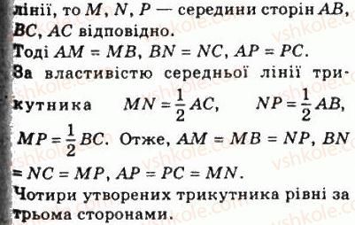 8-geometriya-ag-merzlyak-vb-polonskij-ms-yakir-2008--1-chotirikutniki-7-serednya-liniya-trikutnika-196-rnd3023.jpg