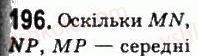 8-geometriya-ag-merzlyak-vb-polonskij-ms-yakir-2008--1-chotirikutniki-7-serednya-liniya-trikutnika-196.jpg