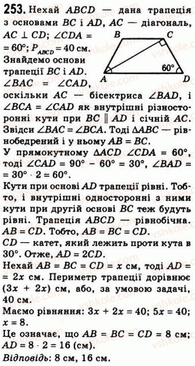 8-geometriya-ag-merzlyak-vb-polonskij-ms-yakir-2008--1-chotirikutniki-8-trapetsiya-253.jpg
