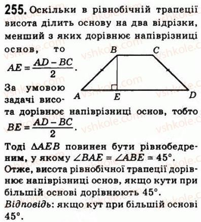 8-geometriya-ag-merzlyak-vb-polonskij-ms-yakir-2008--1-chotirikutniki-8-trapetsiya-255.jpg