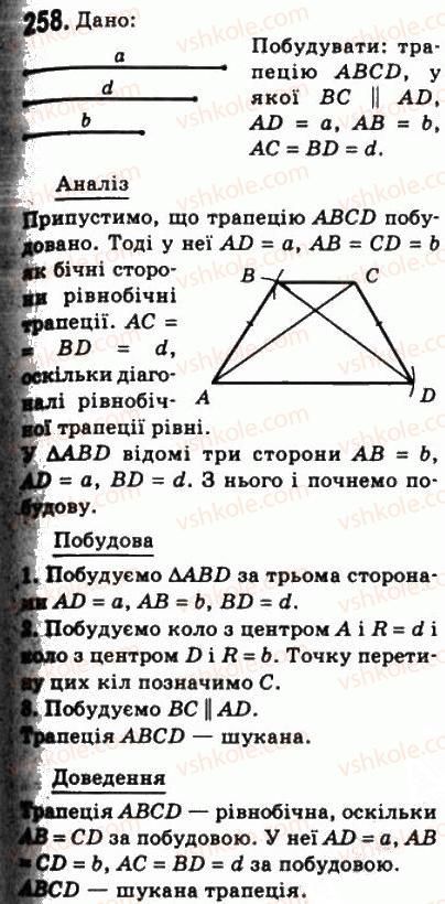 8-geometriya-ag-merzlyak-vb-polonskij-ms-yakir-2008--1-chotirikutniki-8-trapetsiya-258.jpg