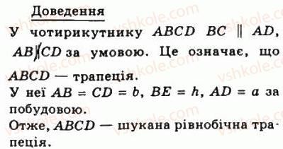 8-geometriya-ag-merzlyak-vb-polonskij-ms-yakir-2008--1-chotirikutniki-8-trapetsiya-269-rnd4332.jpg