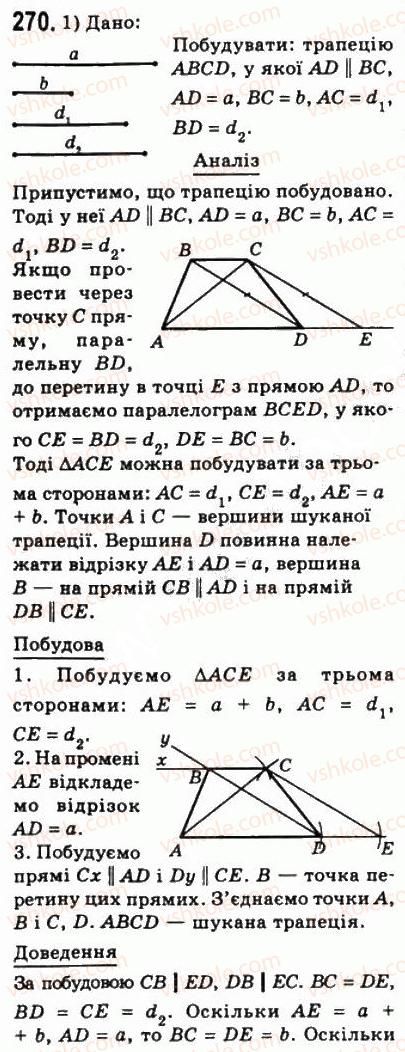 8-geometriya-ag-merzlyak-vb-polonskij-ms-yakir-2008--1-chotirikutniki-8-trapetsiya-270.jpg