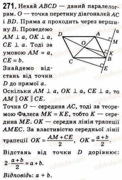 8-geometriya-ag-merzlyak-vb-polonskij-ms-yakir-2008--1-chotirikutniki-8-trapetsiya-271.jpg