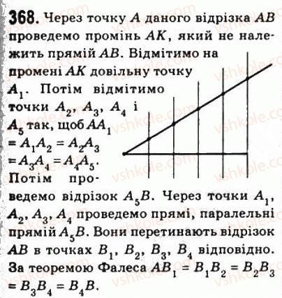 8-geometriya-ag-merzlyak-vb-polonskij-ms-yakir-2008--2-podibnist-trikutnikiv-11-teorema-falesa-teorema-pro-proportsijni-vidrizki-368.jpg