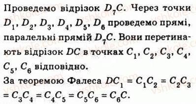 8-geometriya-ag-merzlyak-vb-polonskij-ms-yakir-2008--2-podibnist-trikutnikiv-11-teorema-falesa-teorema-pro-proportsijni-vidrizki-369-rnd633.jpg
