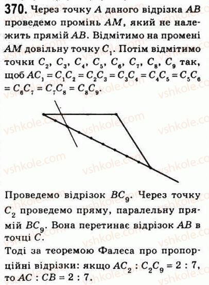 8-geometriya-ag-merzlyak-vb-polonskij-ms-yakir-2008--2-podibnist-trikutnikiv-11-teorema-falesa-teorema-pro-proportsijni-vidrizki-370.jpg