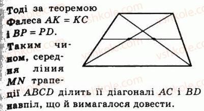 8-geometriya-ag-merzlyak-vb-polonskij-ms-yakir-2008--2-podibnist-trikutnikiv-11-teorema-falesa-teorema-pro-proportsijni-vidrizki-394-rnd7496.jpg