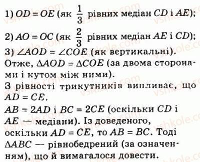 8-geometriya-ag-merzlyak-vb-polonskij-ms-yakir-2008--2-podibnist-trikutnikiv-11-teorema-falesa-teorema-pro-proportsijni-vidrizki-401-rnd36.jpg