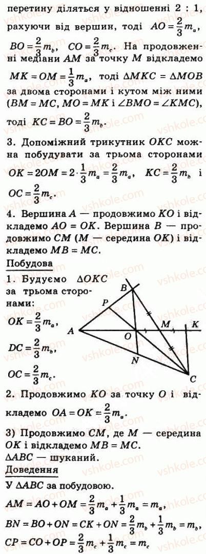 8-geometriya-ag-merzlyak-vb-polonskij-ms-yakir-2008--2-podibnist-trikutnikiv-11-teorema-falesa-teorema-pro-proportsijni-vidrizki-416-rnd1830.jpg