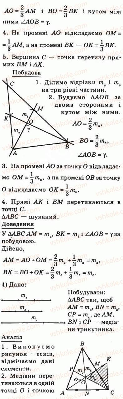 8-geometriya-ag-merzlyak-vb-polonskij-ms-yakir-2008--2-podibnist-trikutnikiv-11-teorema-falesa-teorema-pro-proportsijni-vidrizki-416-rnd353.jpg