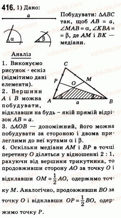 8-geometriya-ag-merzlyak-vb-polonskij-ms-yakir-2008--2-podibnist-trikutnikiv-11-teorema-falesa-teorema-pro-proportsijni-vidrizki-416.jpg