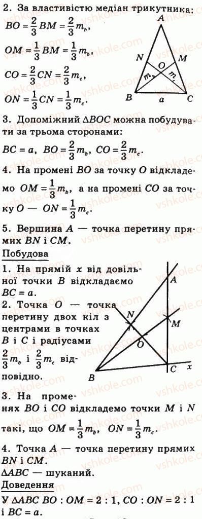 8-geometriya-ag-merzlyak-vb-polonskij-ms-yakir-2008--2-podibnist-trikutnikiv-11-teorema-falesa-teorema-pro-proportsijni-vidrizki-417-rnd6346.jpg