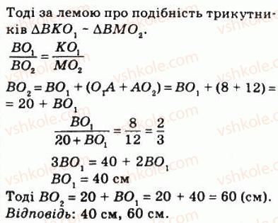 8-geometriya-ag-merzlyak-vb-polonskij-ms-yakir-2008--2-podibnist-trikutnikiv-12-podibni-trikutniki-441-rnd884.jpg