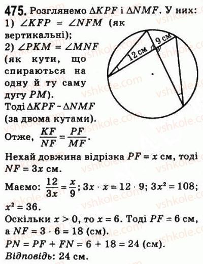8-geometriya-ag-merzlyak-vb-polonskij-ms-yakir-2008--2-podibnist-trikutnikiv-13-persha-oznaka-podibnosti-trikutnikiv-475.jpg