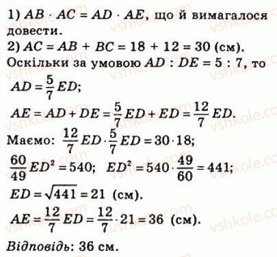 8-geometriya-ag-merzlyak-vb-polonskij-ms-yakir-2008--2-podibnist-trikutnikiv-13-persha-oznaka-podibnosti-trikutnikiv-481-rnd320.jpg