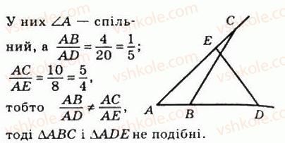 8-geometriya-ag-merzlyak-vb-polonskij-ms-yakir-2008--2-podibnist-trikutnikiv-14-druga-i-tretya-oznaki-podibnosti-trikutnikiv-489-rnd5934.jpg
