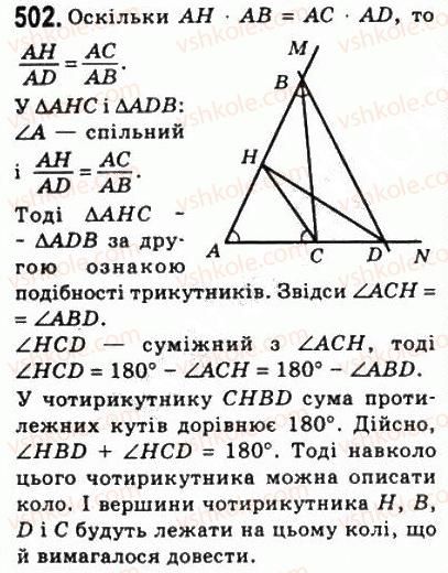 8-geometriya-ag-merzlyak-vb-polonskij-ms-yakir-2008--2-podibnist-trikutnikiv-14-druga-i-tretya-oznaki-podibnosti-trikutnikiv-502-rnd6853.jpg