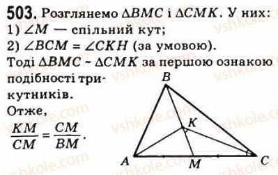 8-geometriya-ag-merzlyak-vb-polonskij-ms-yakir-2008--2-podibnist-trikutnikiv-14-druga-i-tretya-oznaki-podibnosti-trikutnikiv-503.jpg