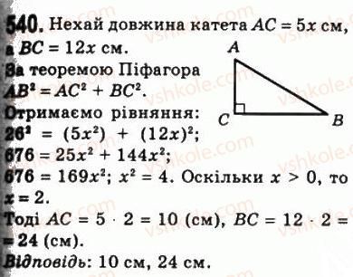 8-geometriya-ag-merzlyak-vb-polonskij-ms-yakir-2008--3-rozvyazuvannya-pryamokutnih-trikutnikiv-16-teorema-pifagora-540.jpg