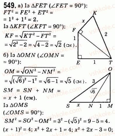8-geometriya-ag-merzlyak-vb-polonskij-ms-yakir-2008--3-rozvyazuvannya-pryamokutnih-trikutnikiv-16-teorema-pifagora-549.jpg