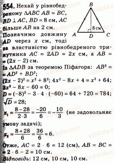 8-geometriya-ag-merzlyak-vb-polonskij-ms-yakir-2008--3-rozvyazuvannya-pryamokutnih-trikutnikiv-16-teorema-pifagora-554.jpg