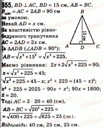 8-geometriya-ag-merzlyak-vb-polonskij-ms-yakir-2008--3-rozvyazuvannya-pryamokutnih-trikutnikiv-16-teorema-pifagora-555.jpg