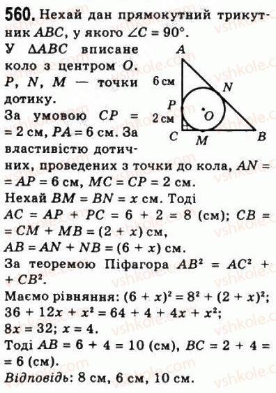 8-geometriya-ag-merzlyak-vb-polonskij-ms-yakir-2008--3-rozvyazuvannya-pryamokutnih-trikutnikiv-16-teorema-pifagora-560.jpg