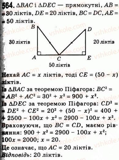 8-geometriya-ag-merzlyak-vb-polonskij-ms-yakir-2008--3-rozvyazuvannya-pryamokutnih-trikutnikiv-16-teorema-pifagora-564.jpg