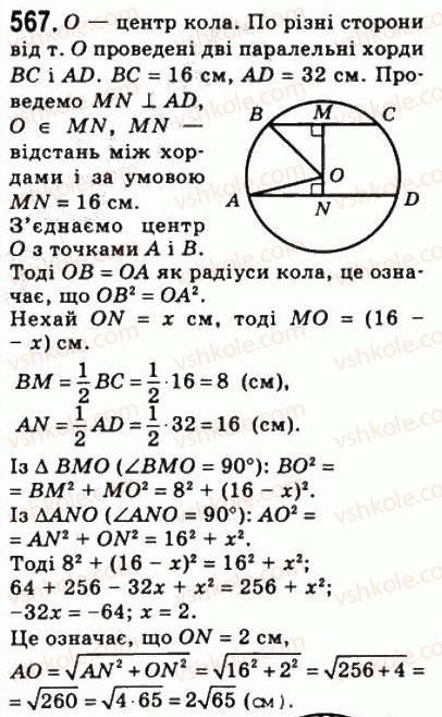 8-geometriya-ag-merzlyak-vb-polonskij-ms-yakir-2008--3-rozvyazuvannya-pryamokutnih-trikutnikiv-16-teorema-pifagora-567.jpg