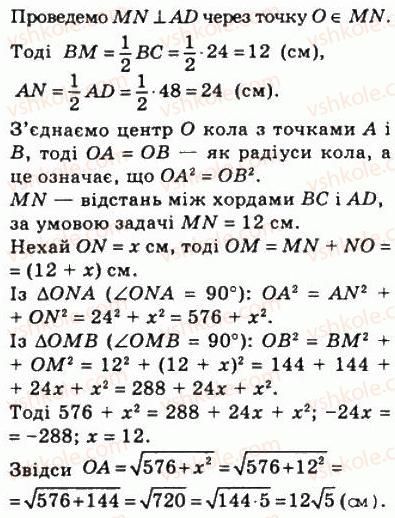 8-geometriya-ag-merzlyak-vb-polonskij-ms-yakir-2008--3-rozvyazuvannya-pryamokutnih-trikutnikiv-16-teorema-pifagora-568-rnd6325.jpg
