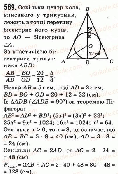 8-geometriya-ag-merzlyak-vb-polonskij-ms-yakir-2008--3-rozvyazuvannya-pryamokutnih-trikutnikiv-16-teorema-pifagora-569.jpg